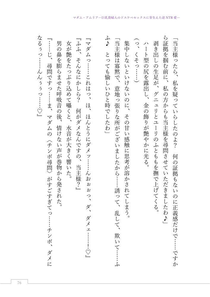 マダム・アムリア―巨乳貴婦人のドスケベセックスに芽生えた逆NTR愛― 〜年上マダムの愛に堕ちる騎士〜 エロ同人誌画像 099