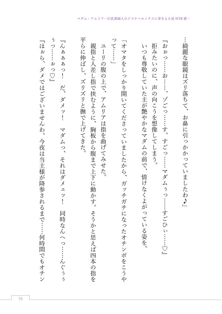 マダム・アムリア―巨乳貴婦人のドスケベセックスに芽生えた逆NTR愛― 〜年上マダムの愛に堕ちる騎士〜 エロ同人誌画像 101