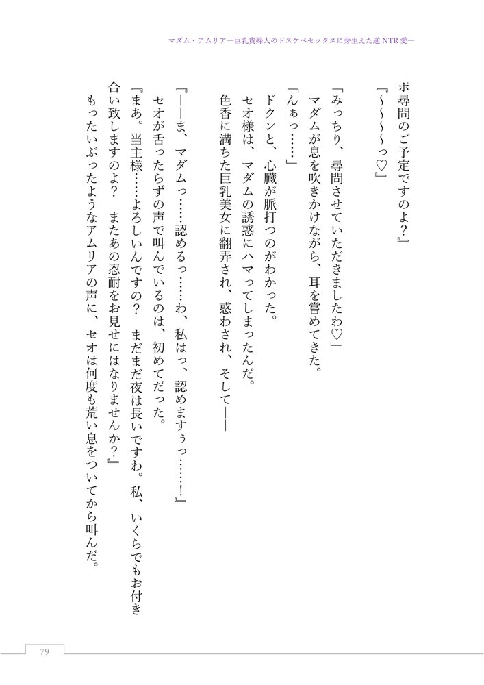 マダム・アムリア―巨乳貴婦人のドスケベセックスに芽生えた逆NTR愛― 〜年上マダムの愛に堕ちる騎士〜 エロ同人誌画像 102