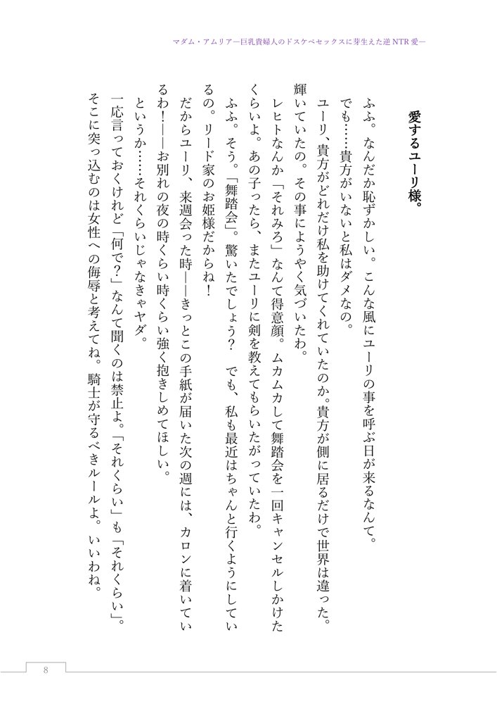 マダム・アムリア―巨乳貴婦人のドスケベセックスに芽生えた逆NTR愛― 〜年上マダムの愛に堕ちる騎士〜 エロ同人誌画像 103