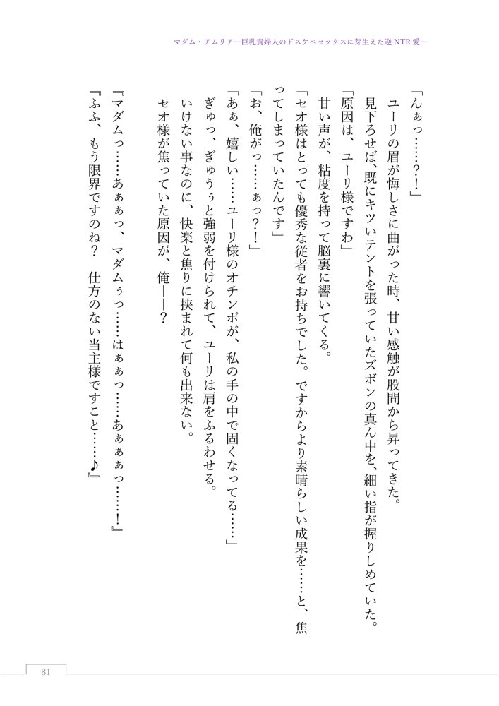 マダム・アムリア―巨乳貴婦人のドスケベセックスに芽生えた逆NTR愛― 〜年上マダムの愛に堕ちる騎士〜 エロ同人誌画像 105