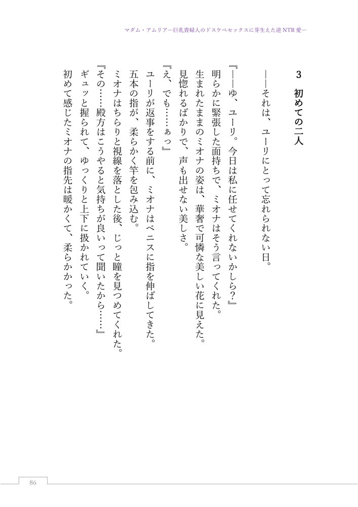 マダム・アムリア―巨乳貴婦人のドスケベセックスに芽生えた逆NTR愛― 〜年上マダムの愛に堕ちる騎士〜 エロ同人誌画像 110