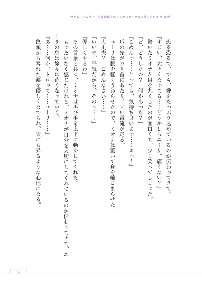 マダム・アムリア―巨乳貴婦人のドスケベセックスに芽生えた逆NTR愛― 〜年上マダムの愛に堕ちる騎士〜 エロ同人誌画像 111