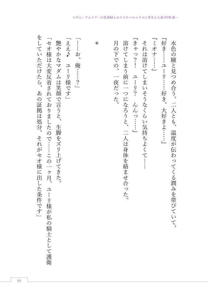 マダム・アムリア―巨乳貴婦人のドスケベセックスに芽生えた逆NTR愛― 〜年上マダムの愛に堕ちる騎士〜 エロ同人誌画像 112