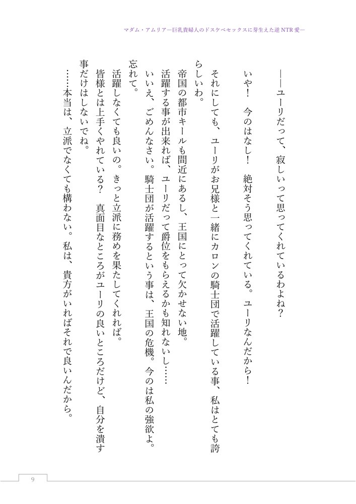 マダム・アムリア―巨乳貴婦人のドスケベセックスに芽生えた逆NTR愛― 〜年上マダムの愛に堕ちる騎士〜 エロ同人誌画像 114