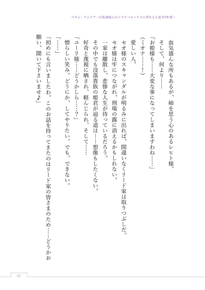 マダム・アムリア―巨乳貴婦人のドスケベセックスに芽生えた逆NTR愛― 〜年上マダムの愛に堕ちる騎士〜 エロ同人誌画像 116