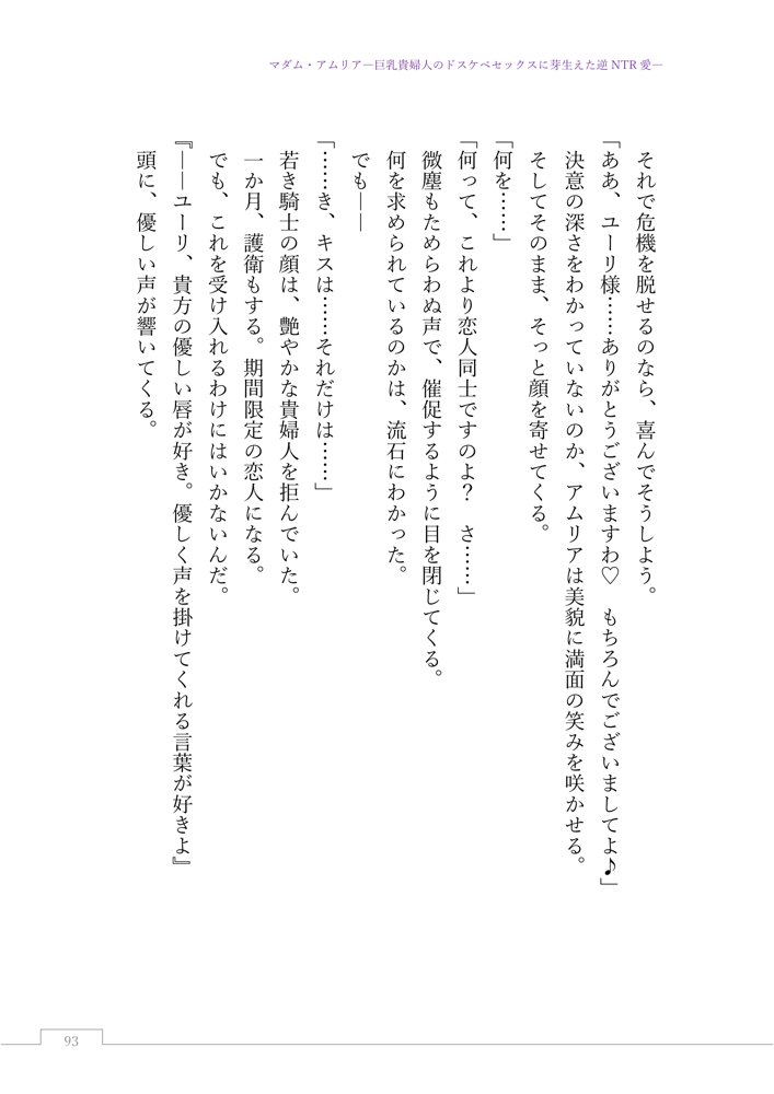マダム・アムリア―巨乳貴婦人のドスケベセックスに芽生えた逆NTR愛― 〜年上マダムの愛に堕ちる騎士〜 エロ同人誌画像 118