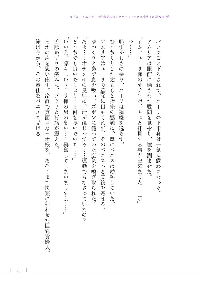 マダム・アムリア―巨乳貴婦人のドスケベセックスに芽生えた逆NTR愛― 〜年上マダムの愛に堕ちる騎士〜 エロ同人誌画像 120