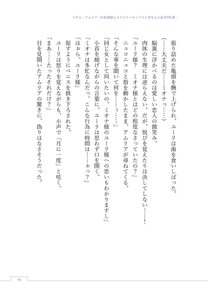 マダム・アムリア―巨乳貴婦人のドスケベセックスに芽生えた逆NTR愛― 〜年上マダムの愛に堕ちる騎士〜 エロ同人誌画像 123