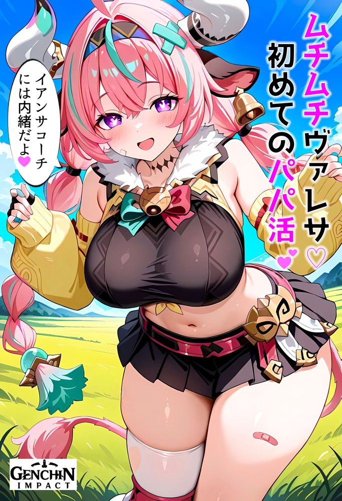 ムチムチヴァレサ 初めてのパパ活 エロ同人誌画像 001