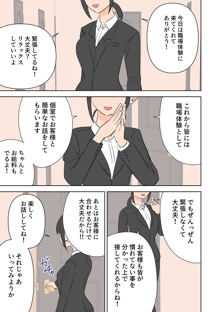 えっちなお店職場体験 エロ同人誌画像 001