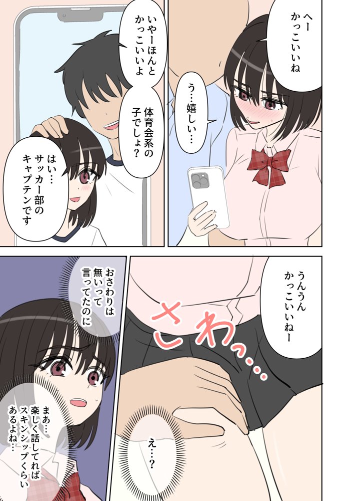えっちなお店職場体験 エロ同人誌画像 003