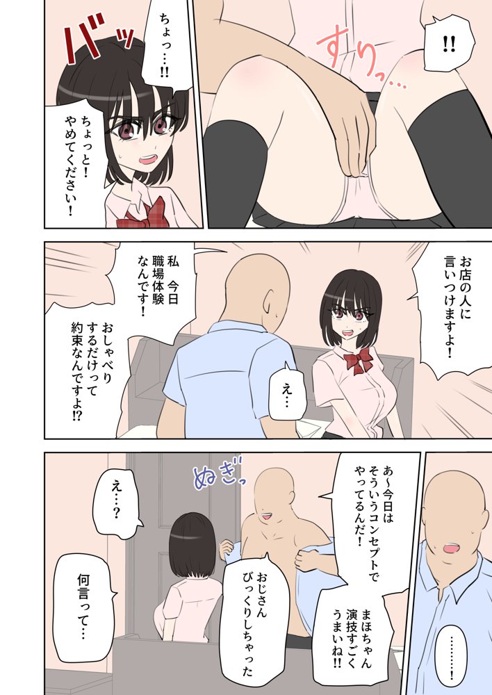 えっちなお店職場体験 エロ同人誌画像 004