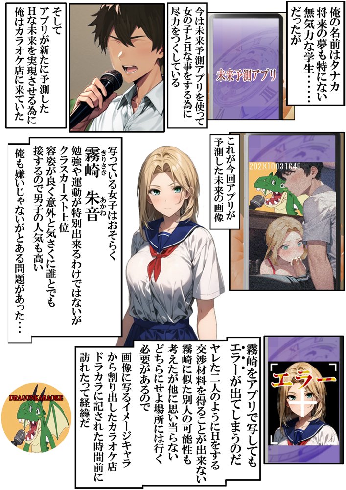 未来予測アプリ2 Hな未来を実現させろ エロ同人誌画像 003