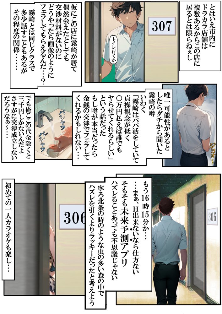 未来予測アプリ2 Hな未来を実現させろ エロ同人誌画像 004