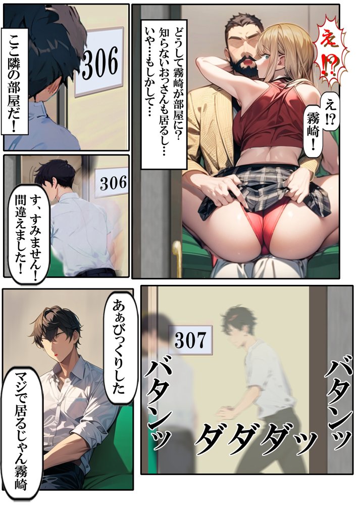 未来予測アプリ2 Hな未来を実現させろ エロ同人誌画像 005