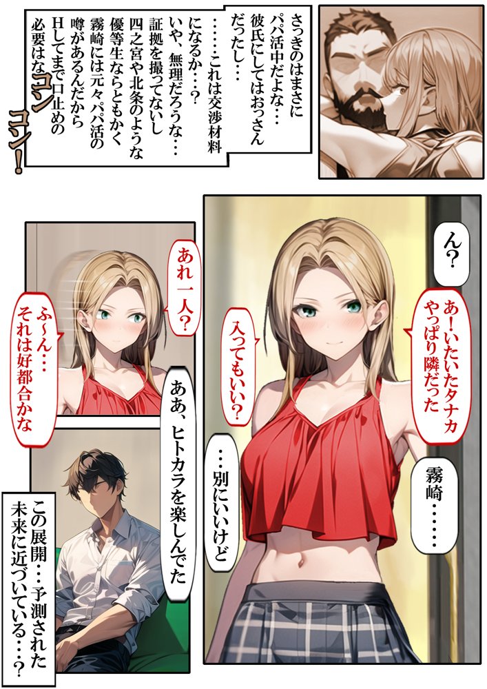 未来予測アプリ2 Hな未来を実現させろ エロ同人誌画像 006