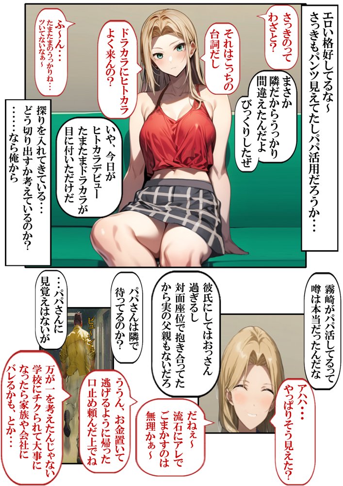 未来予測アプリ2 Hな未来を実現させろ エロ同人誌画像 007