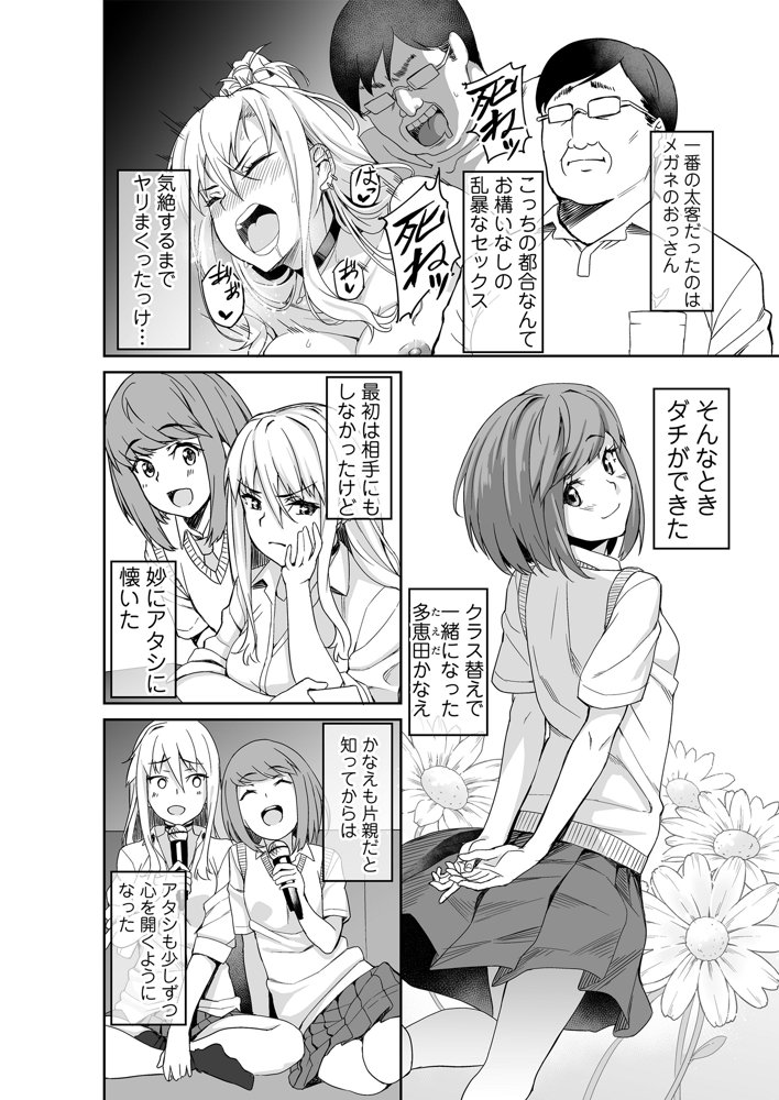 元ヤンJKサキ エロ同人誌画像 003