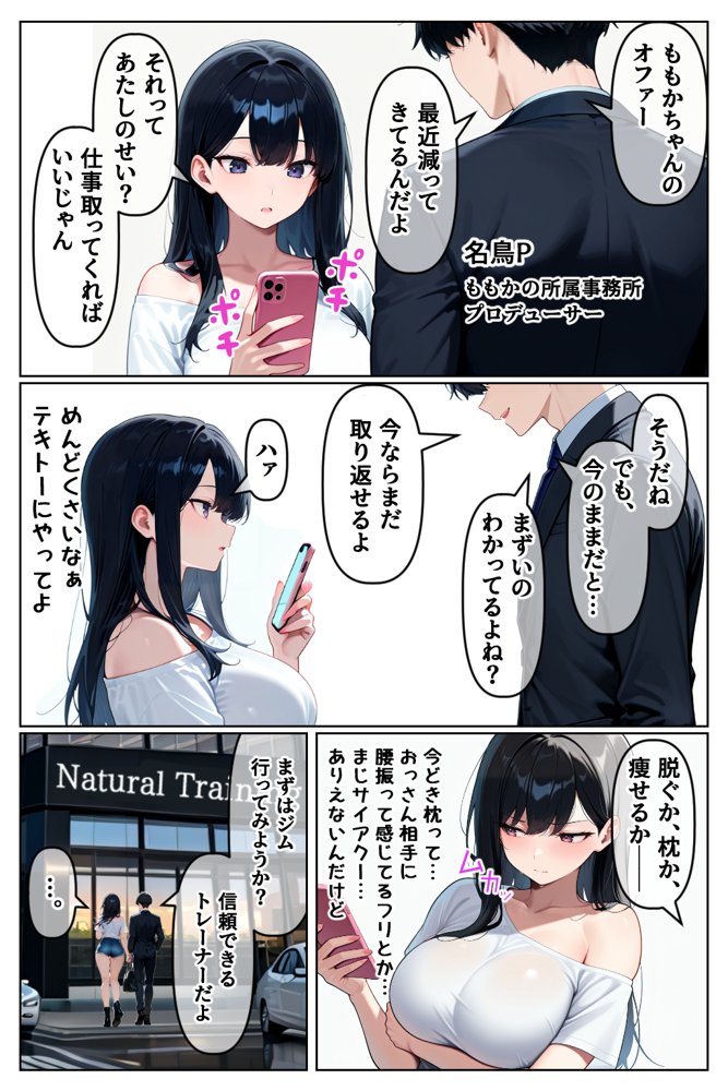 催◯セクササイズジム2〜生意気読モJDに何度も中出しして、わからせアクメNTR生配信〜 エロ同人誌画像 023