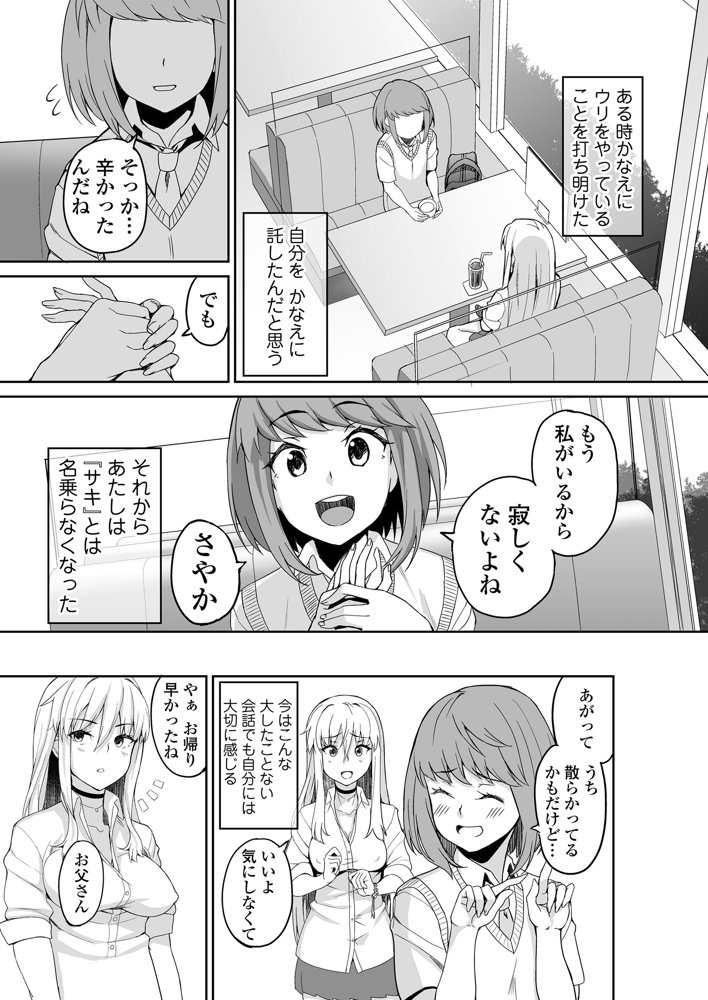 元ヤンJKサキ エロ同人誌画像 004