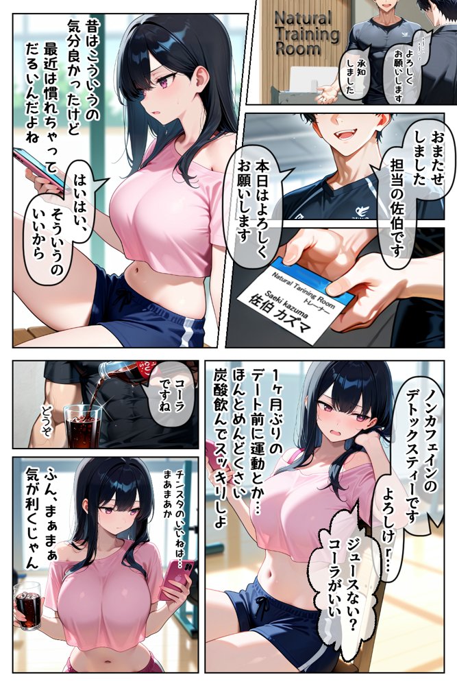 催◯セクササイズジム2〜生意気読モJDに何度も中出しして、わからせアクメNTR生配信〜 エロ同人誌画像 026