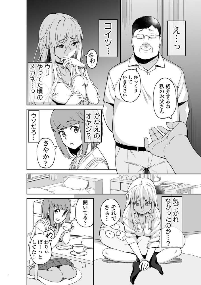 元ヤンJKサキ エロ同人誌画像 005