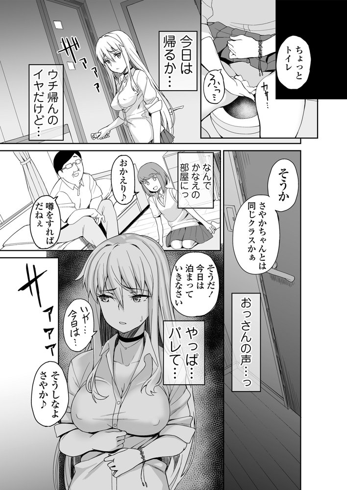 元ヤンJKサキ エロ同人誌画像 006