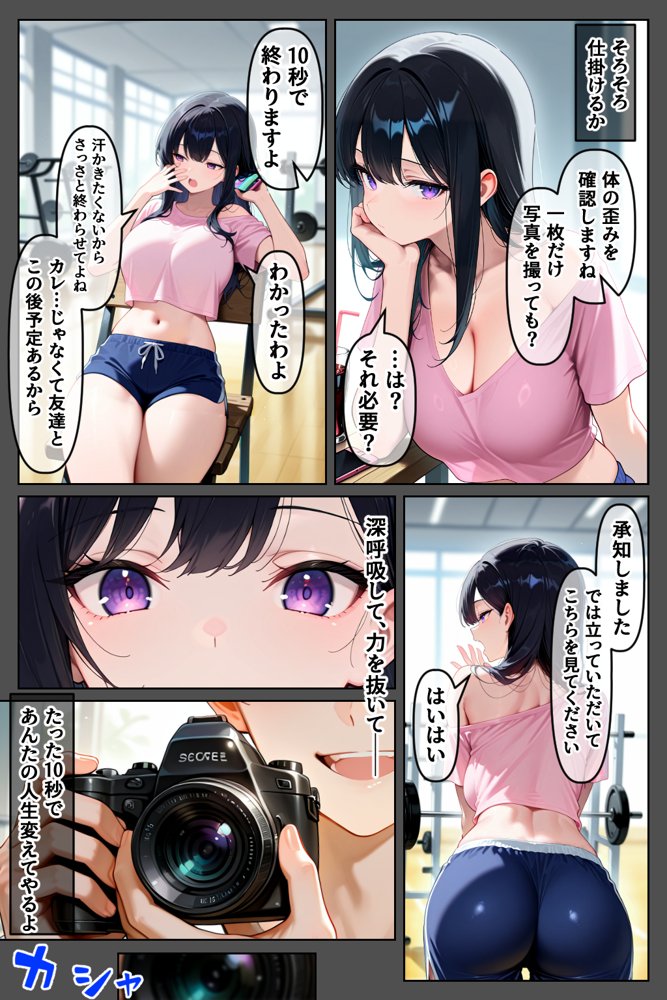 催◯セクササイズジム2〜生意気読モJDに何度も中出しして、わからせアクメNTR生配信〜 エロ同人誌画像 028