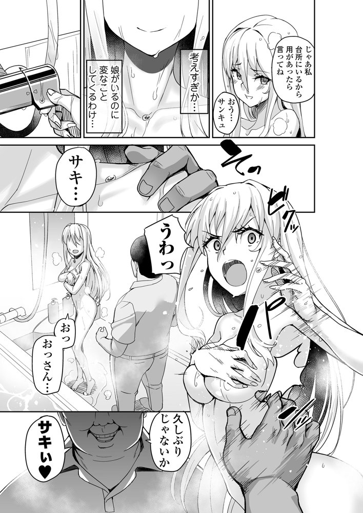 元ヤンJKサキ エロ同人誌画像 008