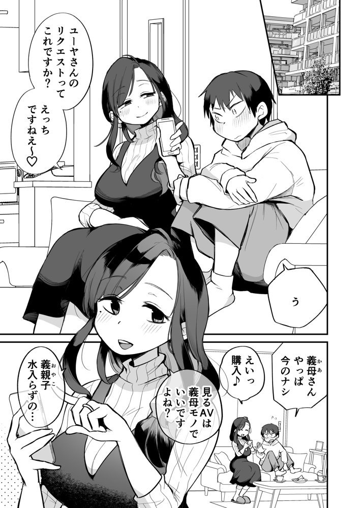 グイグイくる義母とAV鑑賞〜ラブホテル編〜 エロ同人誌画像 001