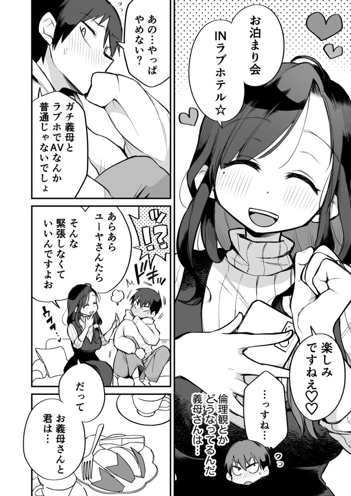 グイグイくる義母とAV鑑賞〜ラブホテル編〜 エロ同人誌画像 002