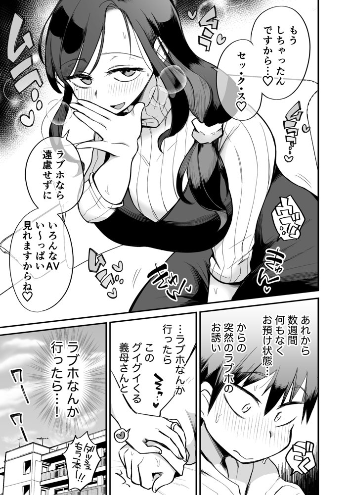 グイグイくる義母とAV鑑賞〜ラブホテル編〜 エロ同人誌画像 003
