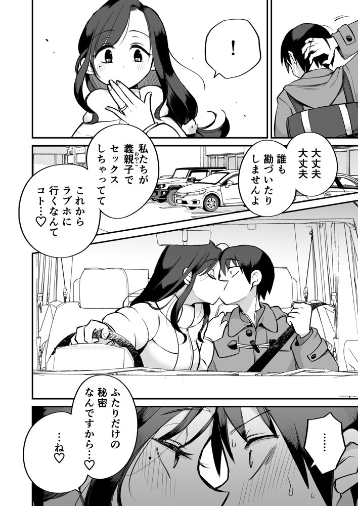 グイグイくる義母とAV鑑賞〜ラブホテル編〜 エロ同人誌画像 006