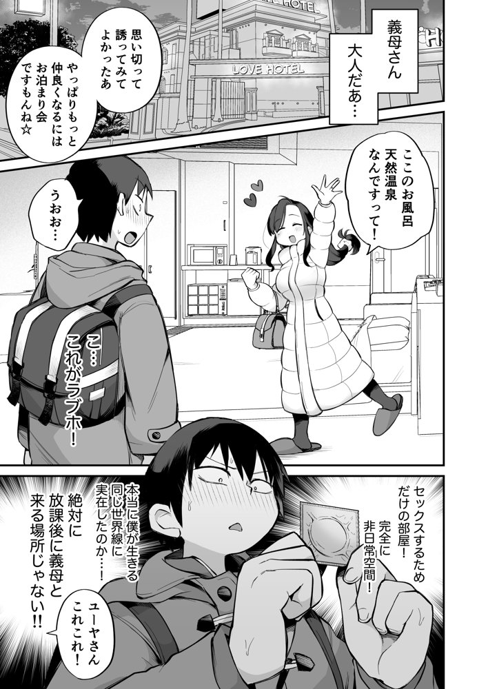 グイグイくる義母とAV鑑賞〜ラブホテル編〜 エロ同人誌画像 007