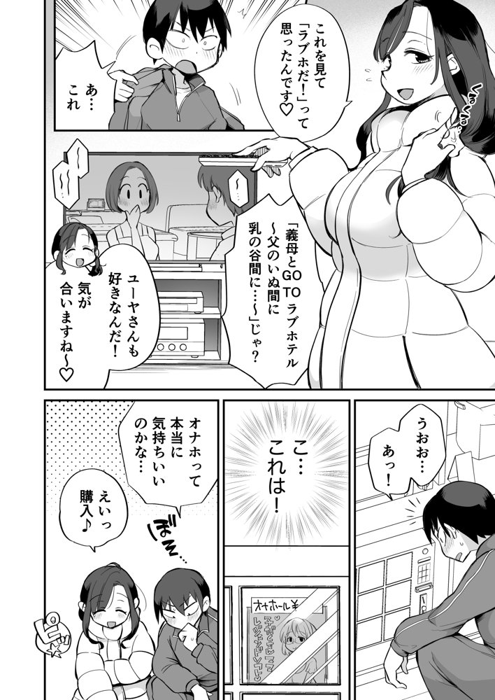 グイグイくる義母とAV鑑賞〜ラブホテル編〜 エロ同人誌画像 008