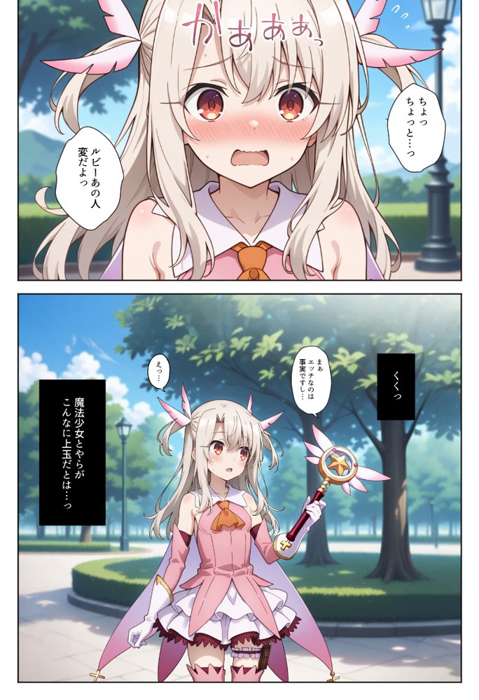 魔法少女完全敗北快楽に墜ちる エロ同人誌画像 019