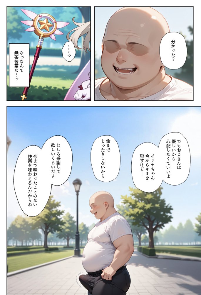 魔法少女完全敗北快楽に墜ちる エロ同人誌画像 032