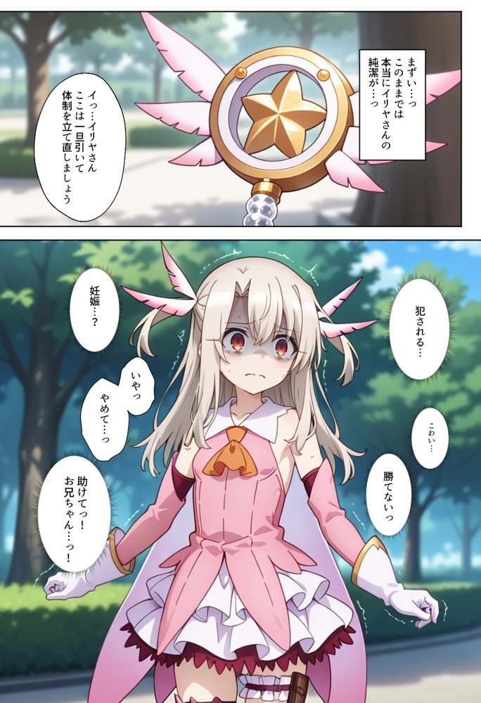 魔法少女完全敗北快楽に墜ちる エロ同人誌画像 033