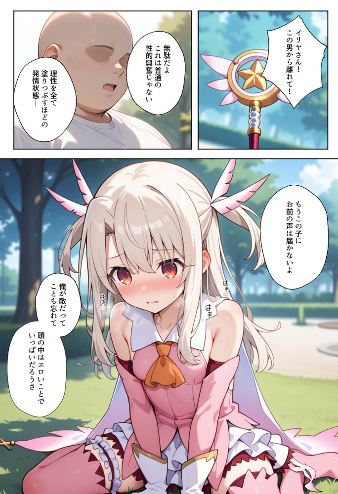 魔法少女完全敗北快楽に墜ちる エロ同人誌画像 039