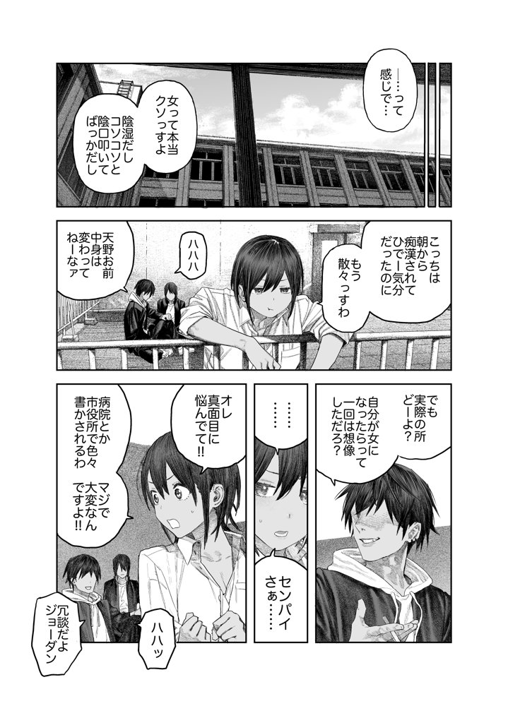 【女体化】TS後輩、メスになる。〜目隠し全裸でえちえち生活〜【60P】 エロ同人誌画像 005