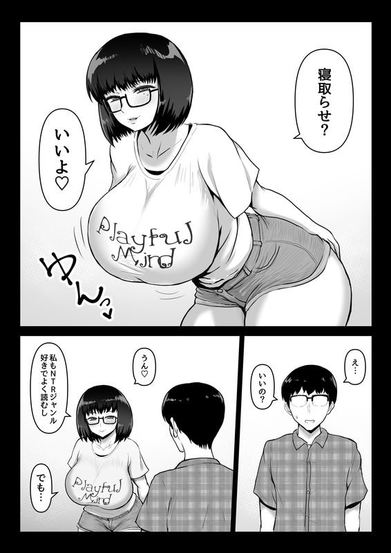 蠱惑的な彼女は「ネトラセ」に協力的で僕の鬱勃起を見て笑みを浮かべる。 エロ同人誌画像 001
