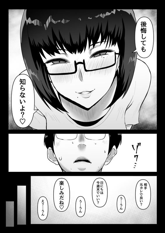 蠱惑的な彼女は「ネトラセ」に協力的で僕の鬱勃起を見て笑みを浮かべる。 エロ同人誌画像 002