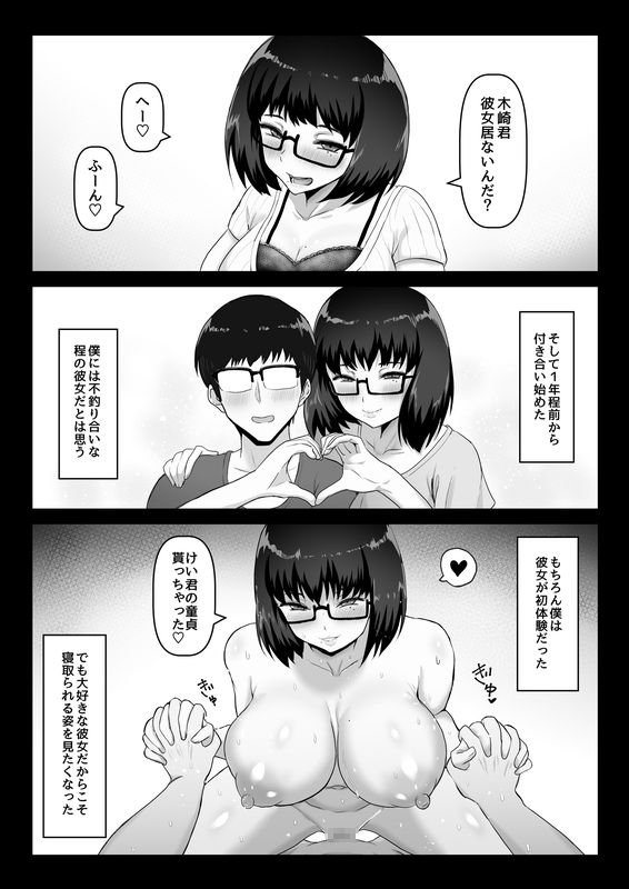 蠱惑的な彼女は「ネトラセ」に協力的で僕の鬱勃起を見て笑みを浮かべる。 エロ同人誌画像 004