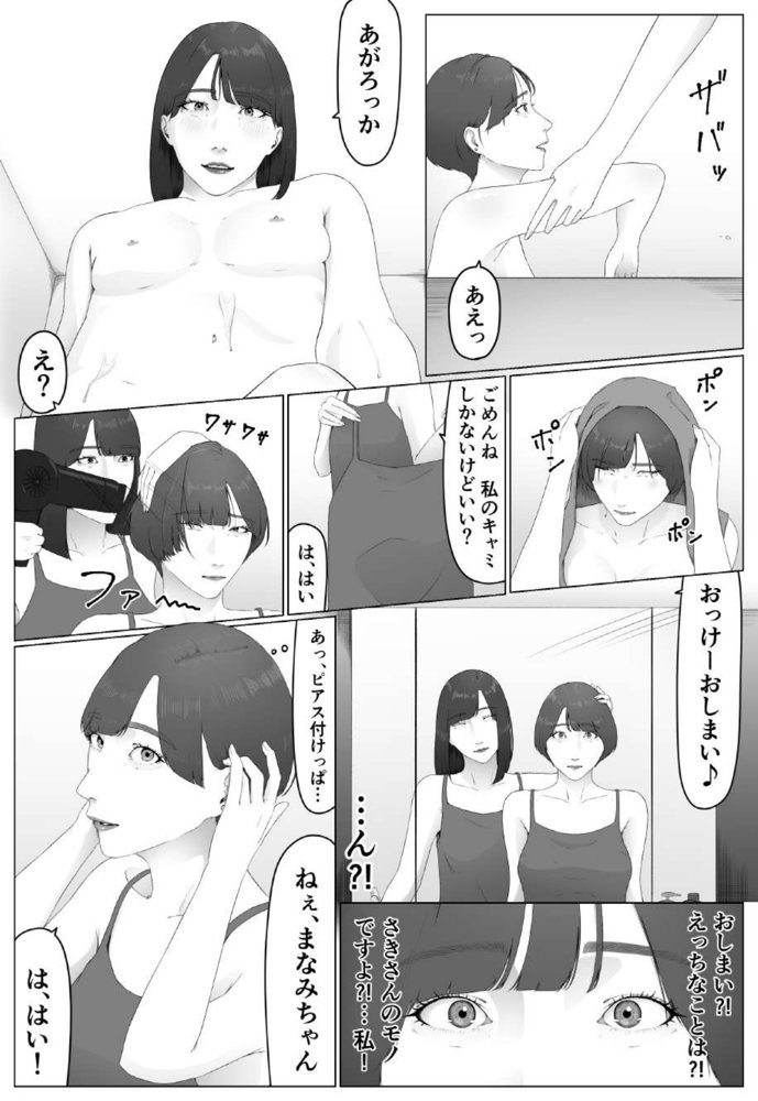 新人女子アナ汁まみれレズ奴〇堕ち エロ同人誌画像 023