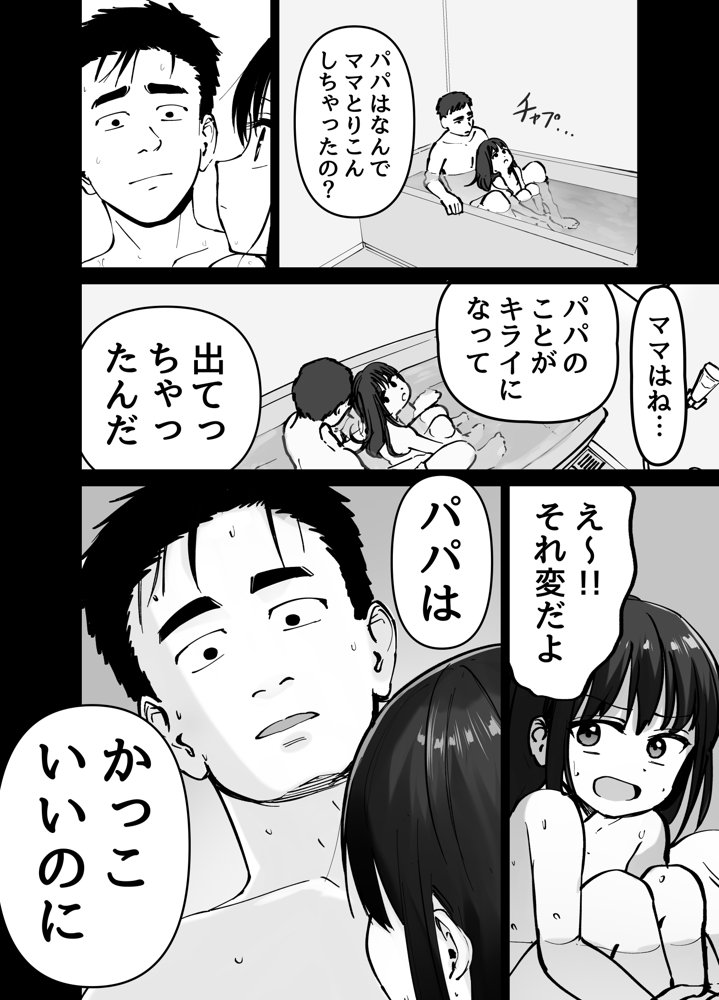 托卵の娘 エロ同人誌画像 037