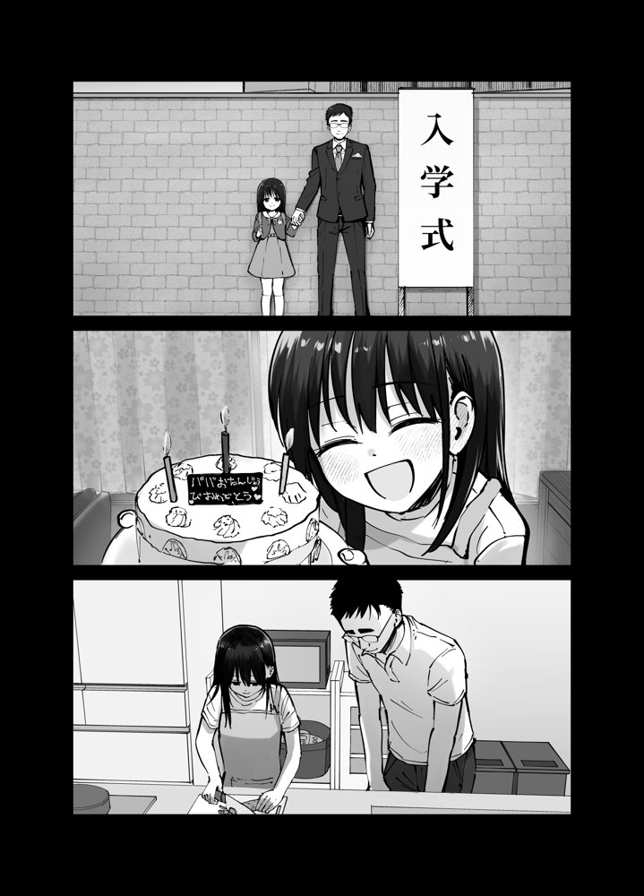 托卵の娘 エロ同人誌画像 039