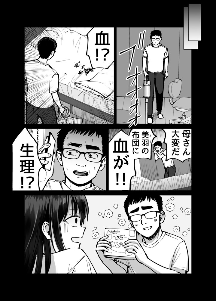 托卵の娘 エロ同人誌画像 041
