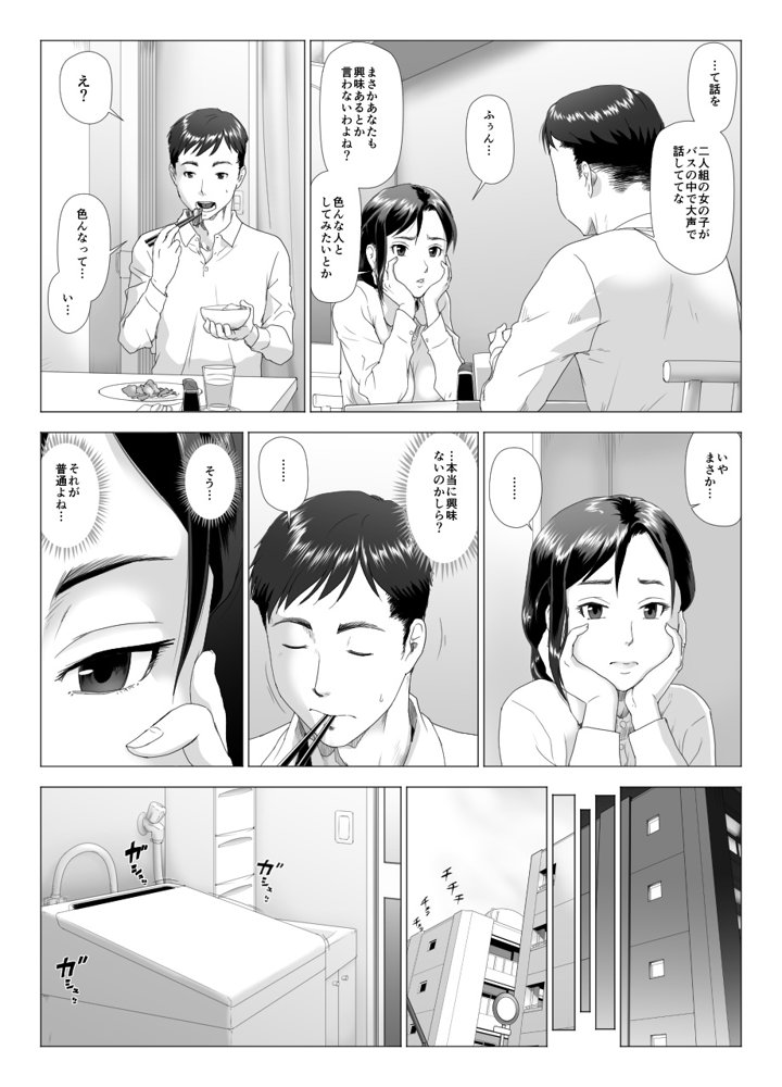 他人棒に喘ぐ妻 第4話 エロ同人誌画像 006