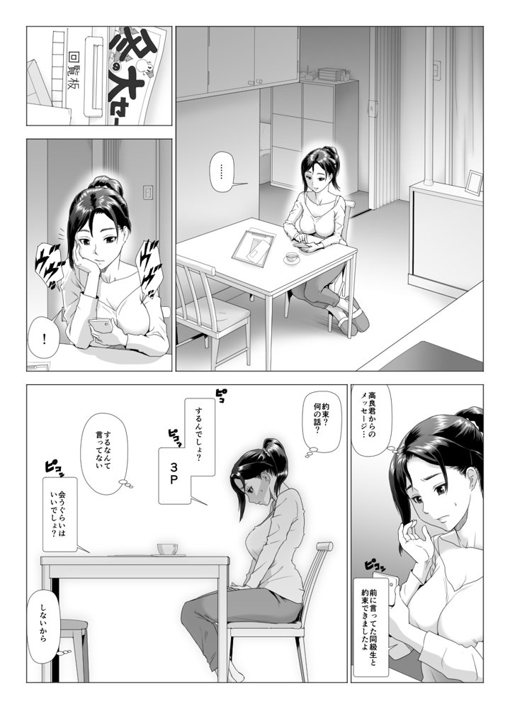 他人棒に喘ぐ妻 第4話 エロ同人誌画像 007